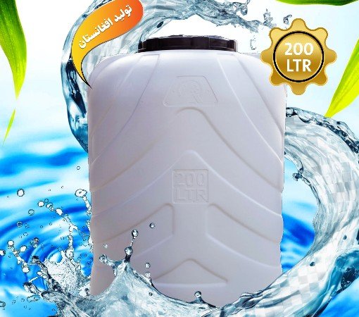 200-Liter-Bottle Tank plastic water tank