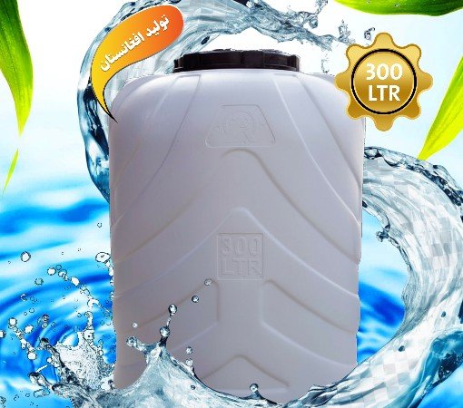 300-Liter-Bottle Tank plastic water tank